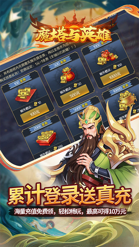 魔塔与英雄手游