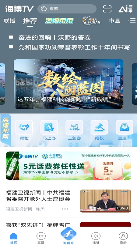海博TV官方版