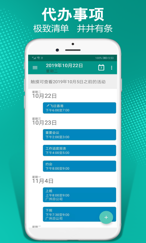 记加班软件