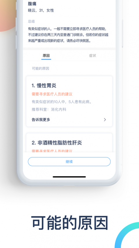 爱达健康app
