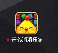 开心消消乐应用宝版