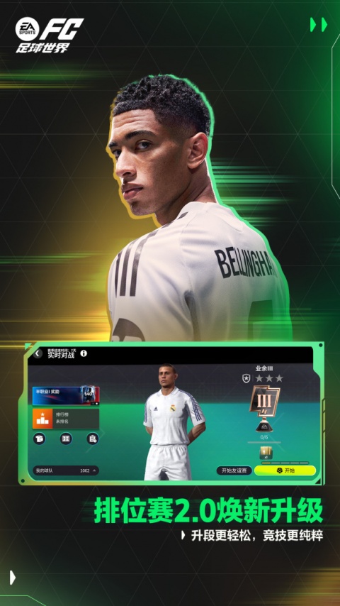 FC足球世界手游