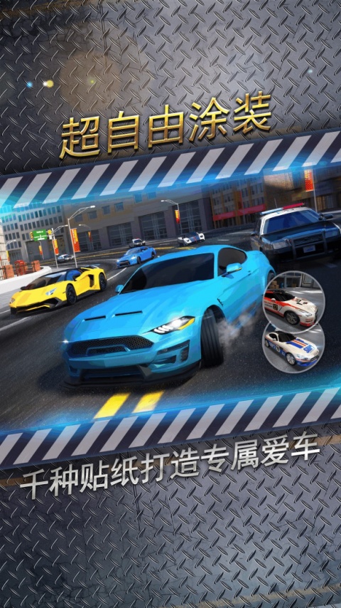 城市飞车2官方正版