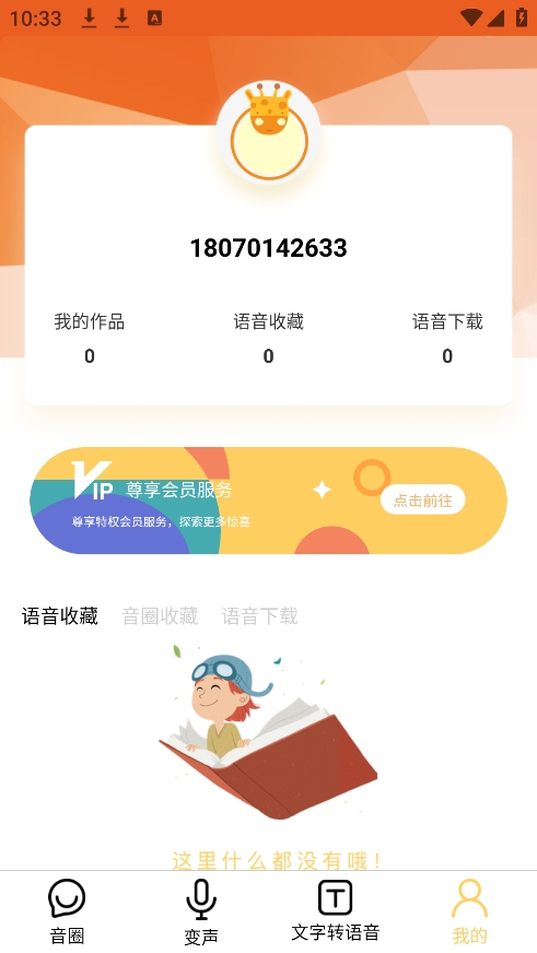 变声神器app