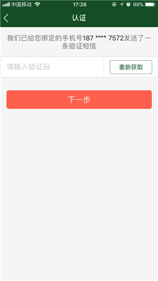 北京协和医院app