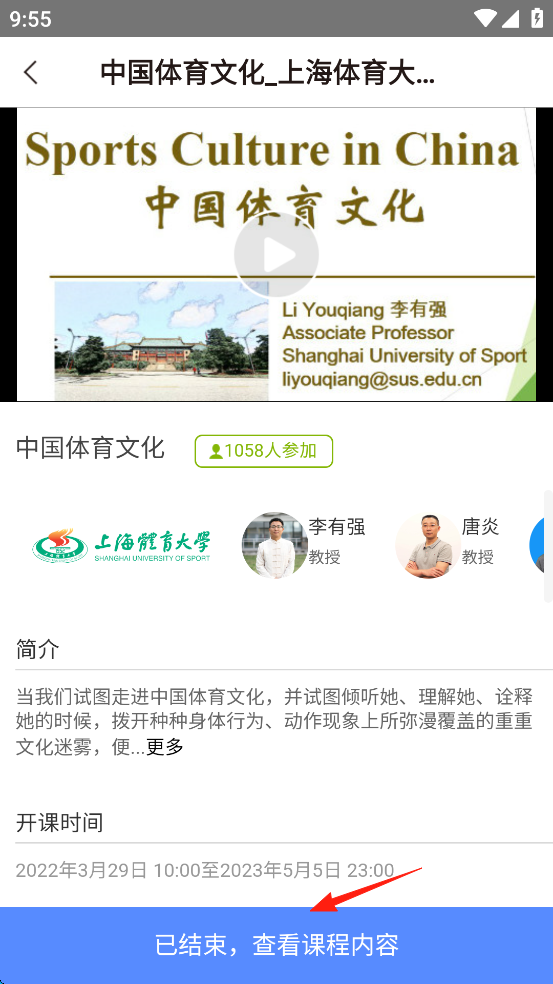 体教联盟最新版