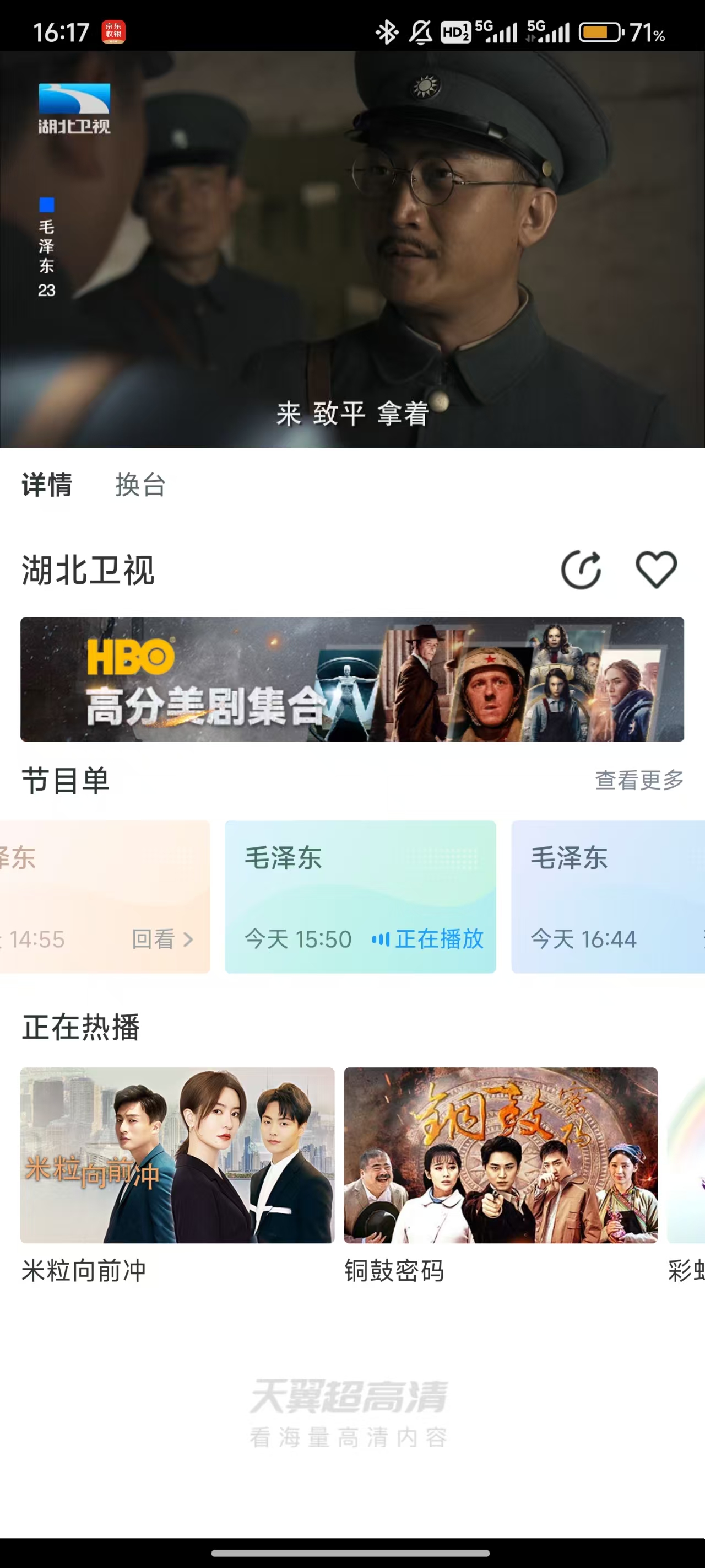 天翼超高清TV版