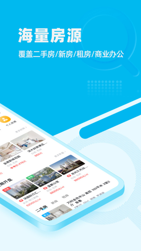 看房网app官方版