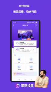雨燕投屏app