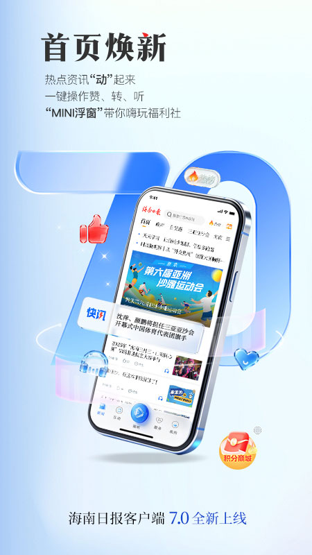 海南日报app