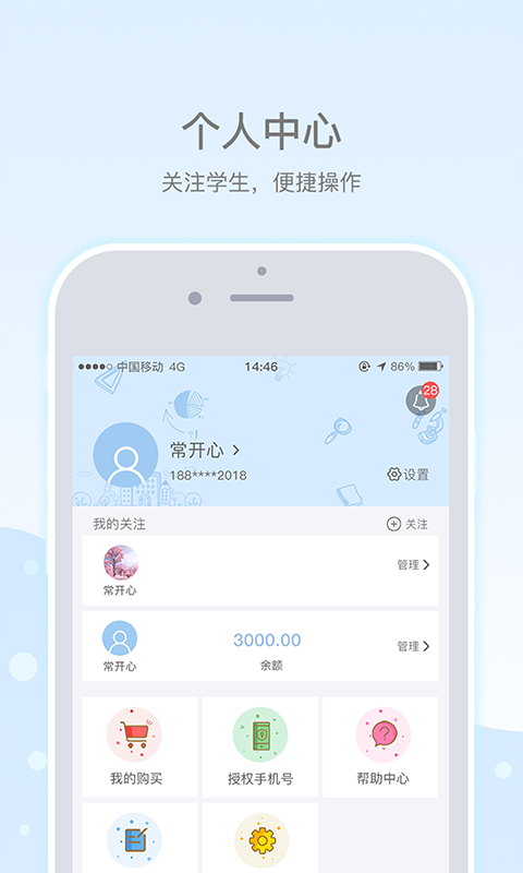 乐陪校园app