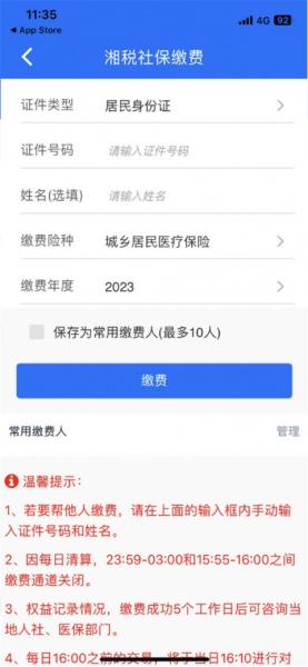 湘税社保app官方版