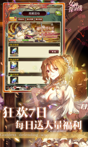 女神保卫战九游版