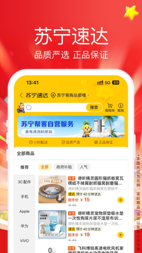 苏宁易购电器商城app官方版