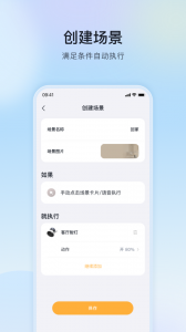 公牛智家app