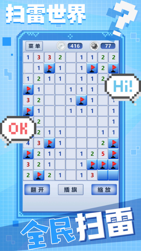 扫雷世界游戏