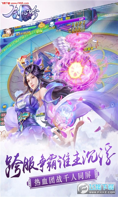 剑心吟游戏