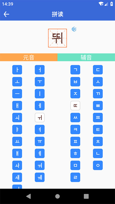 韩语翻译app