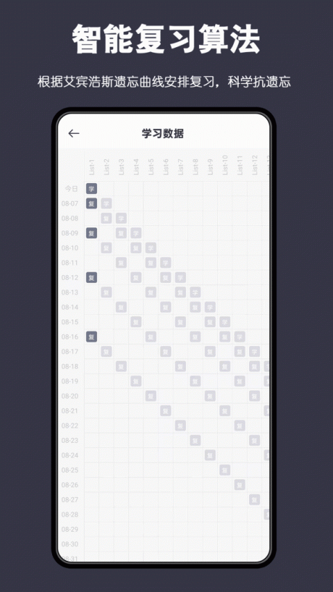 词根单词app