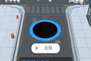 黑洞大作战最新版