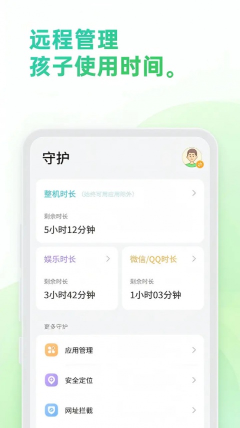 奇少年守护