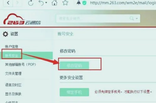 263企业邮箱app