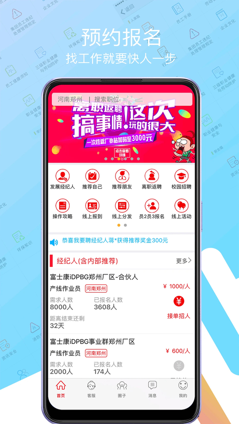 我要聘最新版