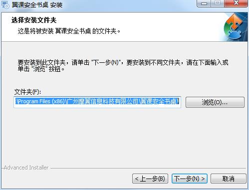 翼课网学习安全桌面