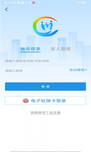 四川人社最新版