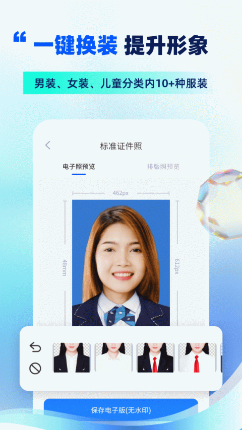 精英证件照app
