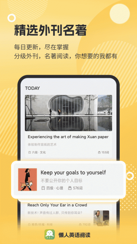 懒人英语阅读app