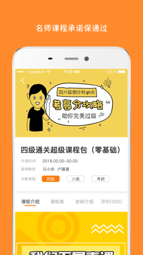英语四级真题app