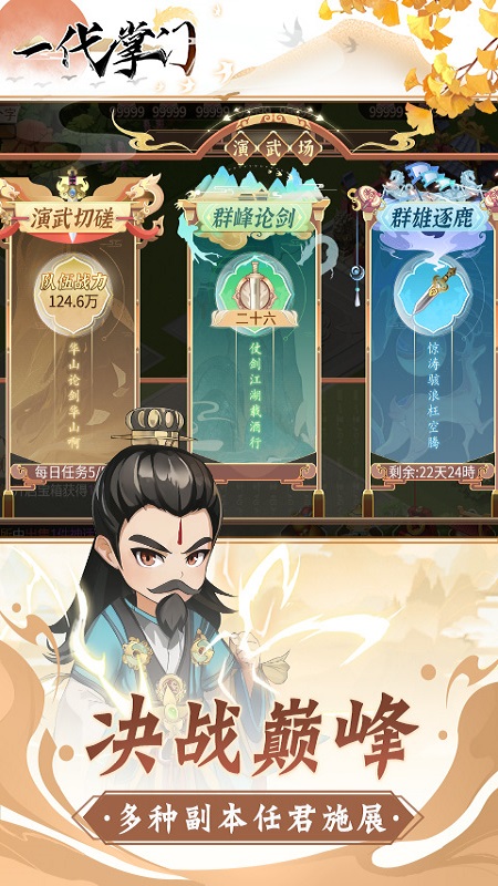 一代掌门官方版