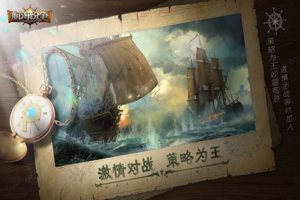 航海纷争vivo版