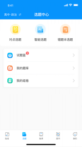 新教育教师端app