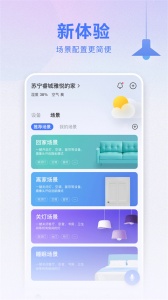 苏宁智能app