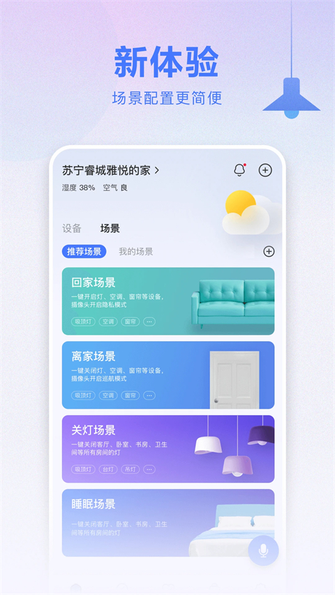 苏宁智能app