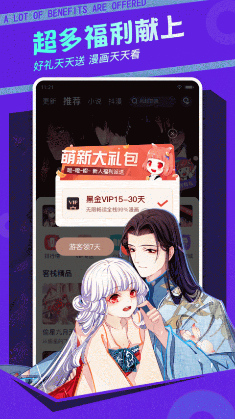 漫客栈低版