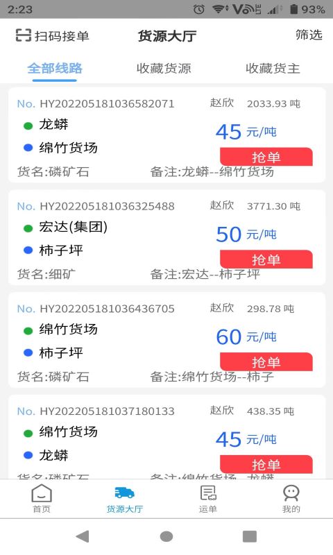 特力达供应链app