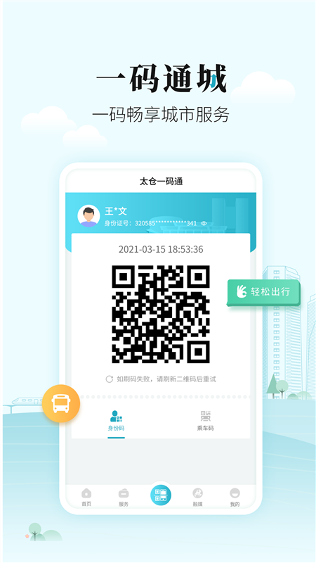 太融e官方版