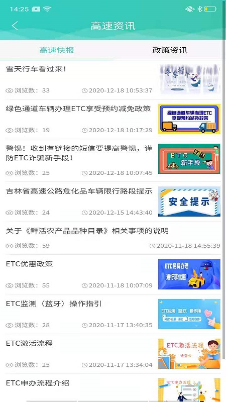 吉行高速官方版