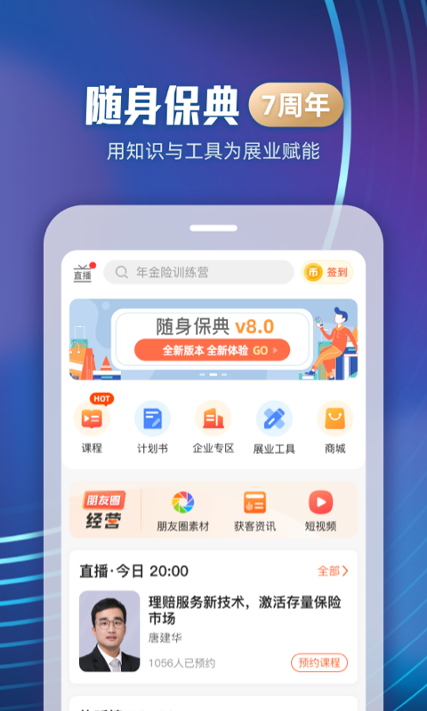 随身保典app