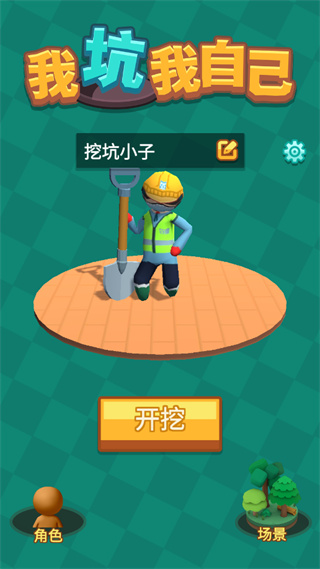 我坑我自己手游