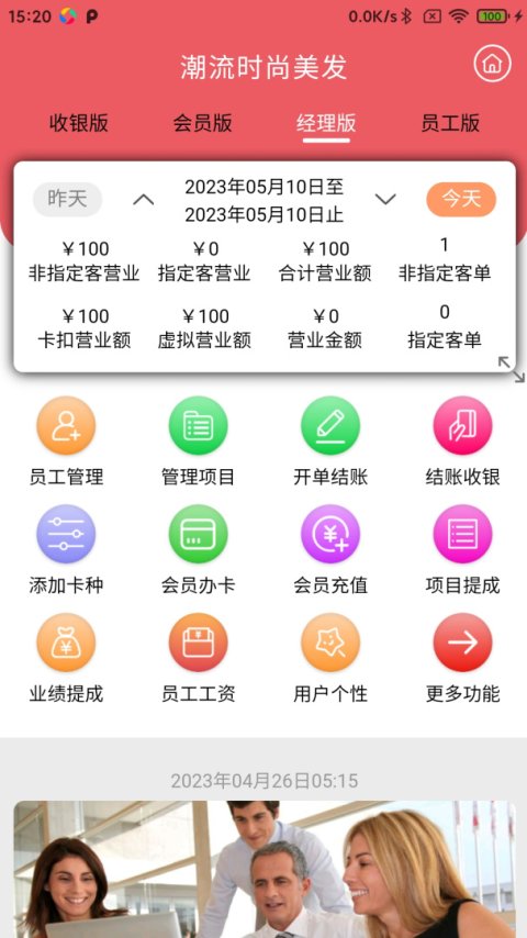 共伙店务管理