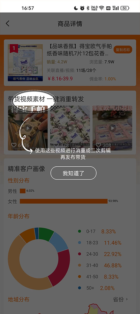 视频带货app