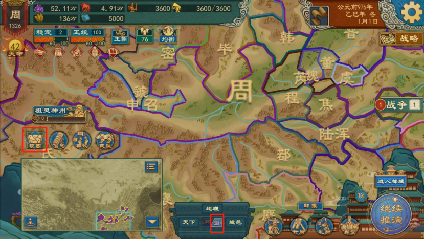 大周列国志破解版