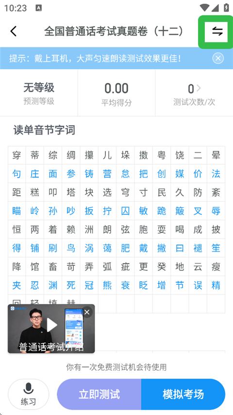 普通话考试最新版