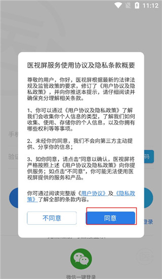 医视屏app