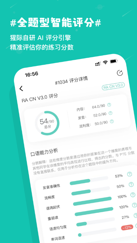 PTE猩际app