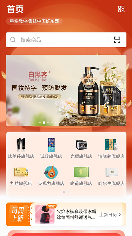 星空微尘数字商城app